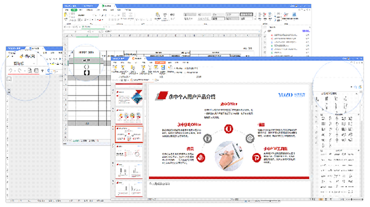 永中Office 2019个人版