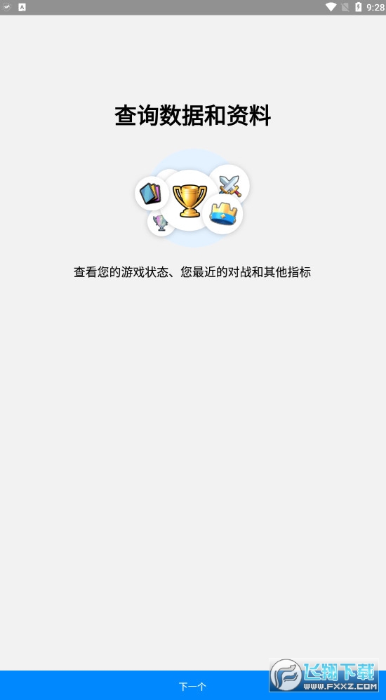 皇室战争宝箱查询器下载手机版(Stats Royale)