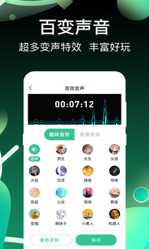 和平精英变声器