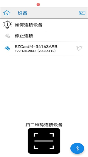 EZCast投屏app最新版下载
