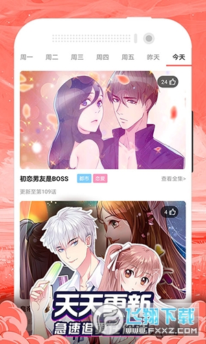嘿嘿连载5.0.3无广告版下载最新版