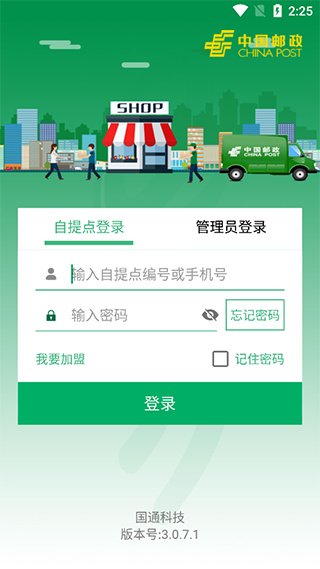 中国邮政易邮自提app