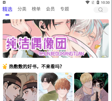 耽漫神器app下载