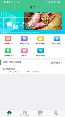 惠三农app官方版