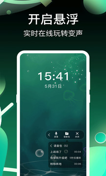 和平精英变声器
