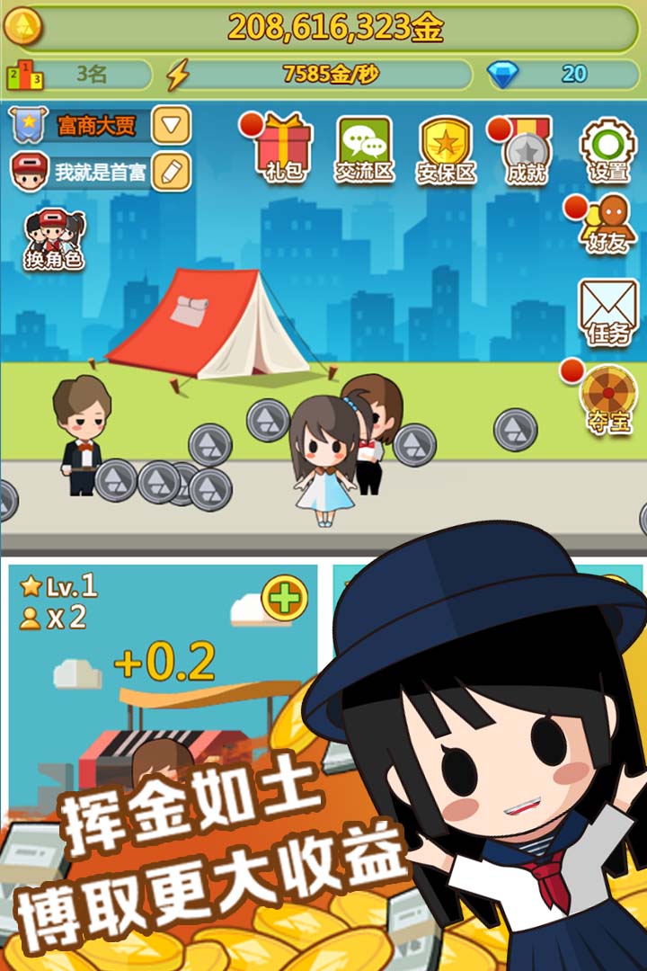 小小首富(官网版)
