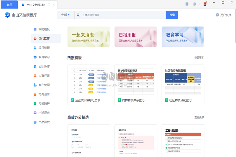 金山文档PC客户端官方版2026最新
