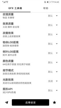 gfx工具箱安卓正版