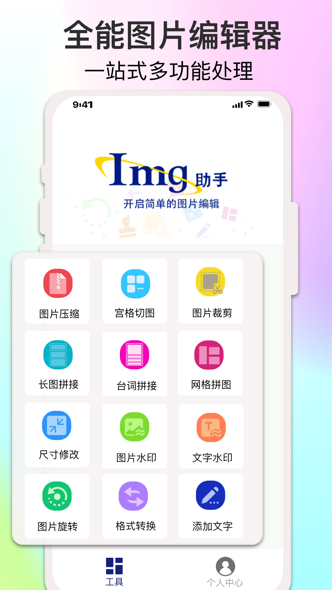 ImgMeta图片编辑助手