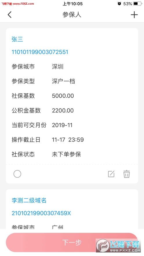 易社保app官方版