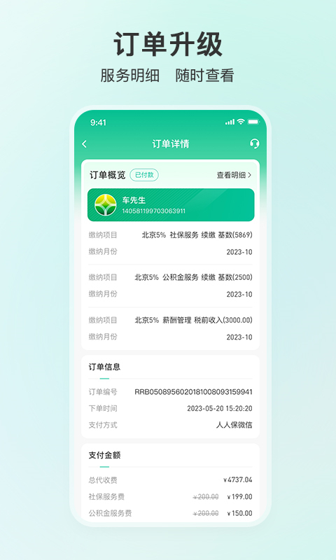 人人保app