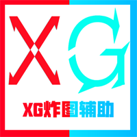 XG炸图辅助器app最新版免费版