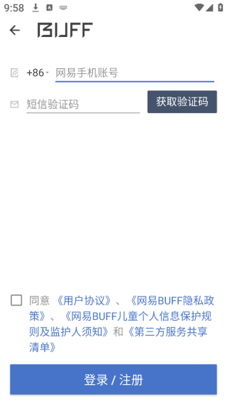 网易BUFFapp下载