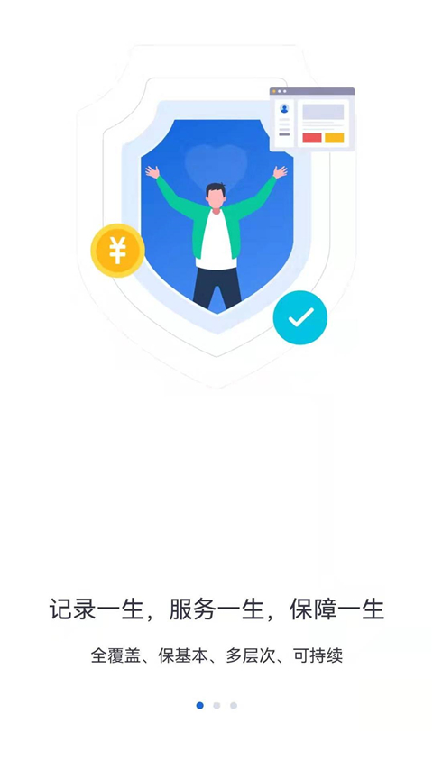 河北人社App