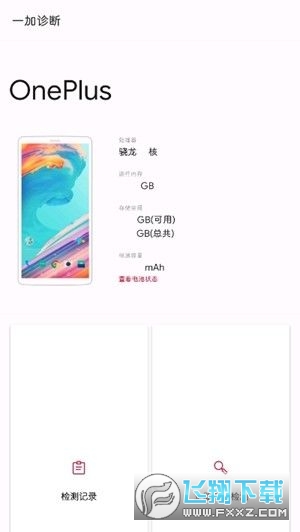 一加诊断手机医生