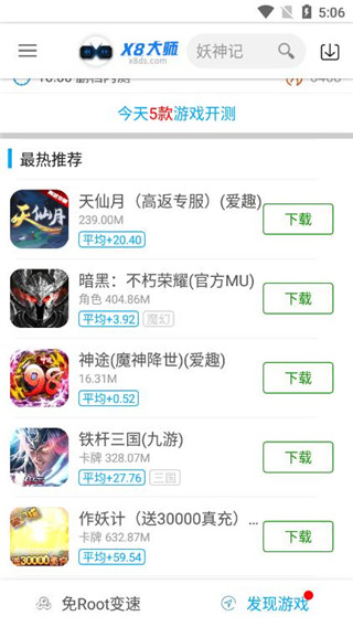 X8大师免费版