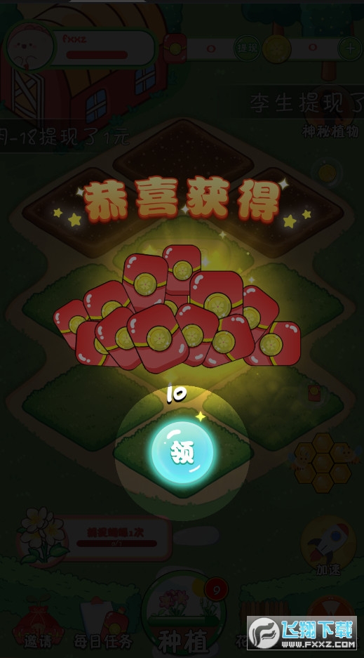 我是养花达人喜得红包版