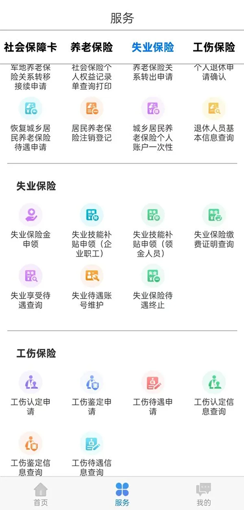 内蒙古12333app