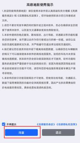 高德地图ar实景导航版本