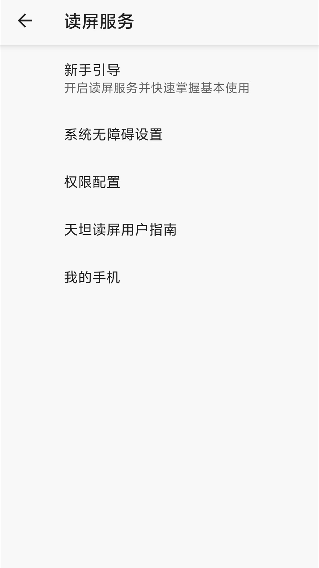 天坦读屏app官方版下载