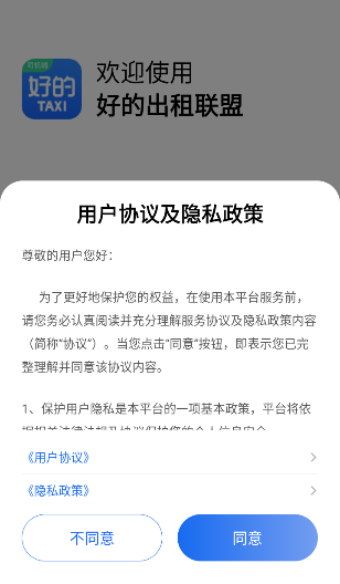 好的出租车平台手机app免费下载