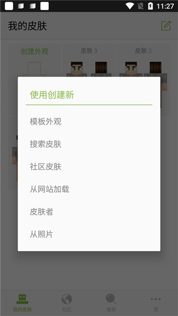 我的世界盒子皮肤编辑器