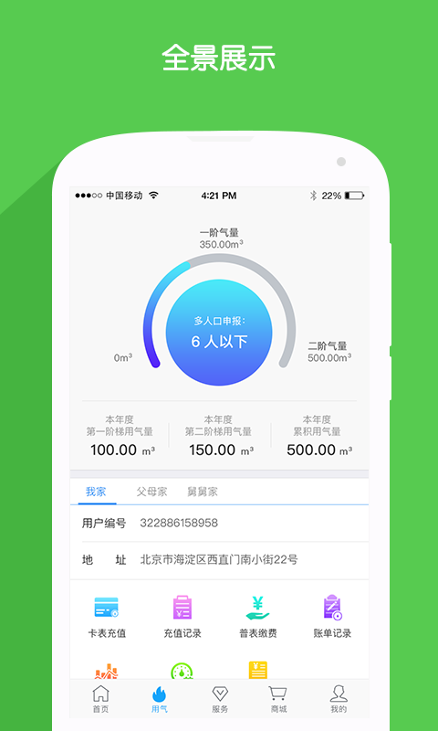 北京燃气app下载安装最新版