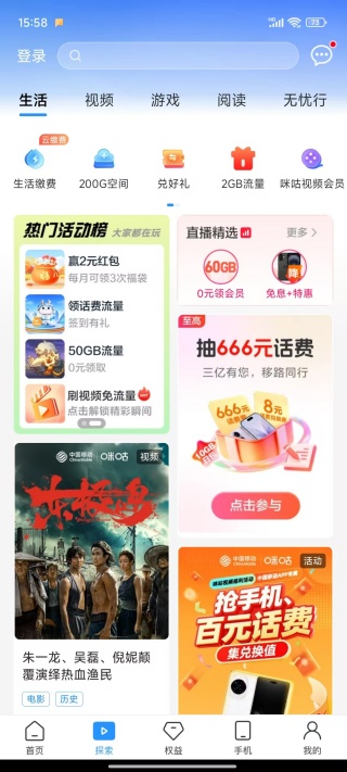 中国移动app官方下载手机版
