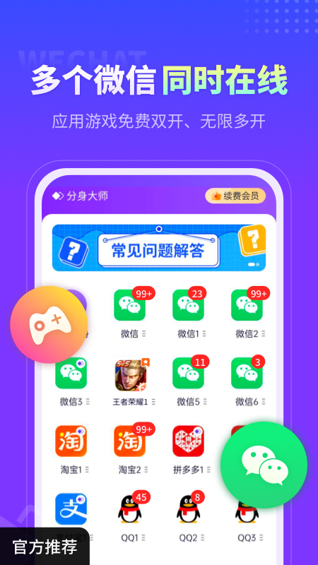 360分身大师