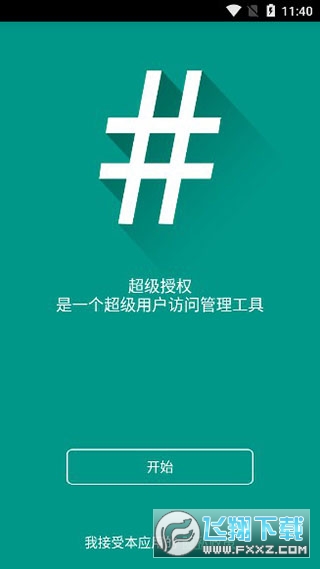 supersu下载最新版免费版