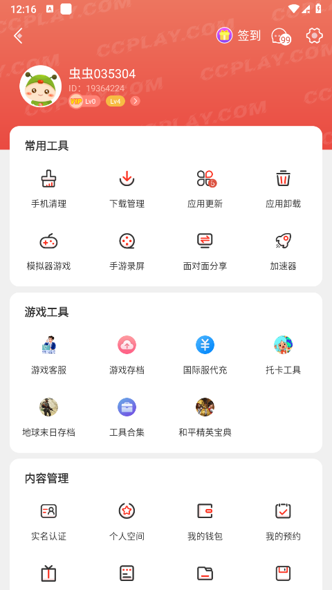 虫虫助手app正版下载