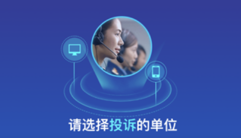 12315app下载安装(全国12315平台)