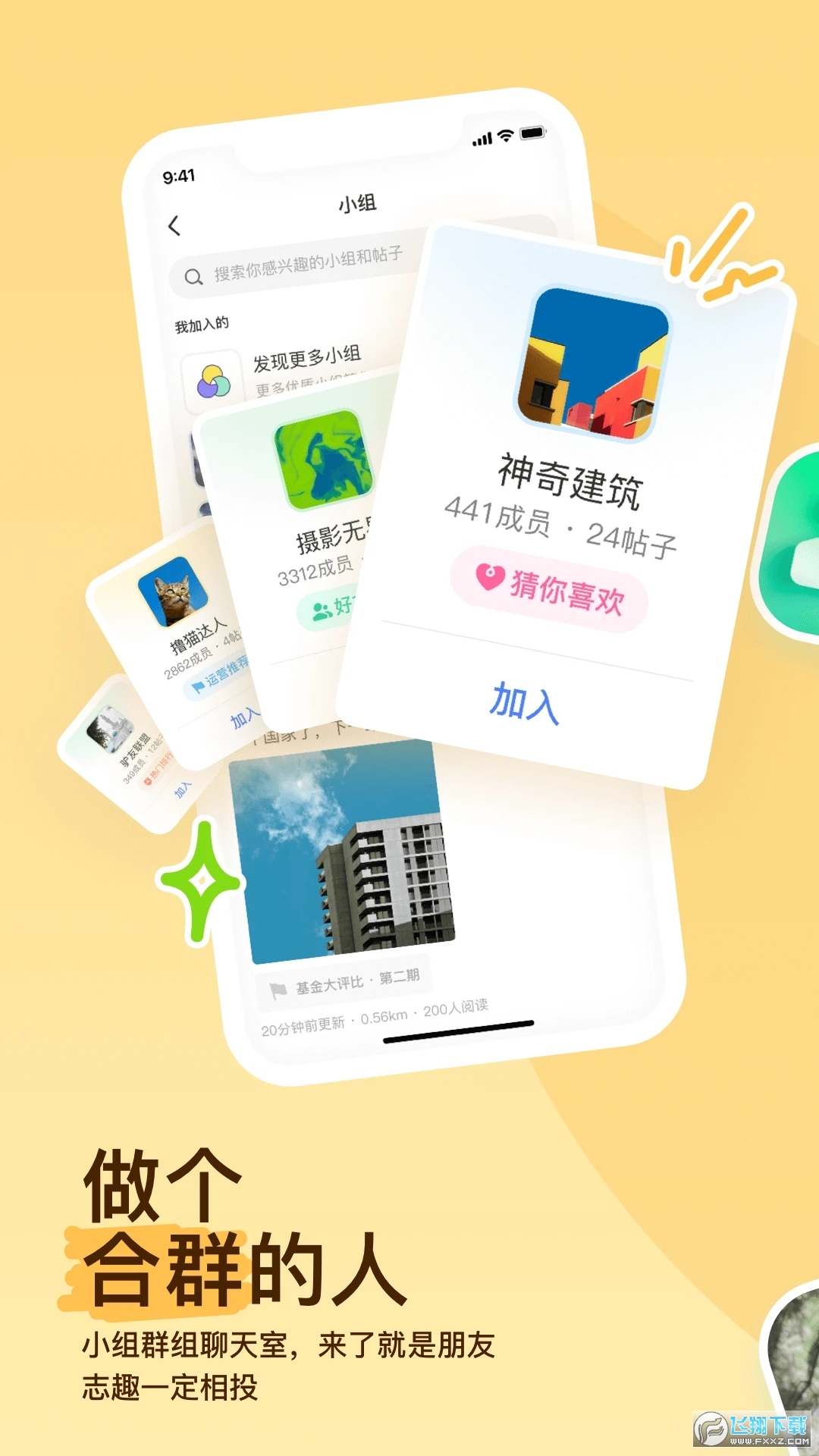 陌陌找附近的人