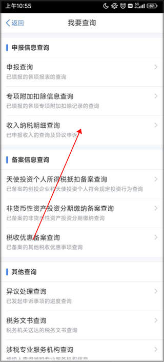 个人所得税