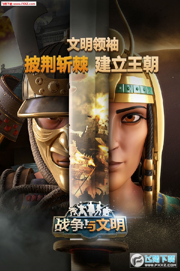 战争与文明破解版无限皇冠