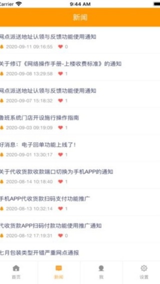 安能快运app官方版下载 安能快运app官方版下载