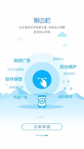 ADSafe净网大师