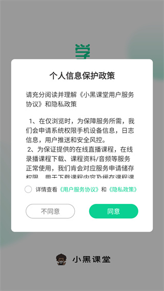 小黑课堂手机版下载