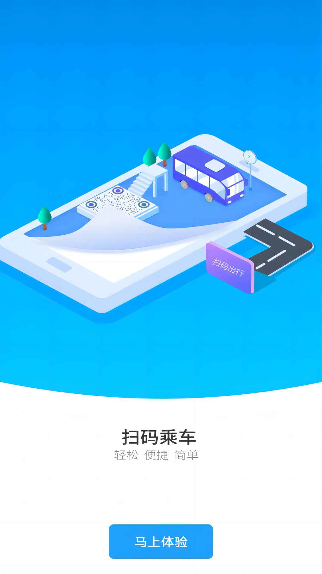 湘行一卡通app官方版下载
