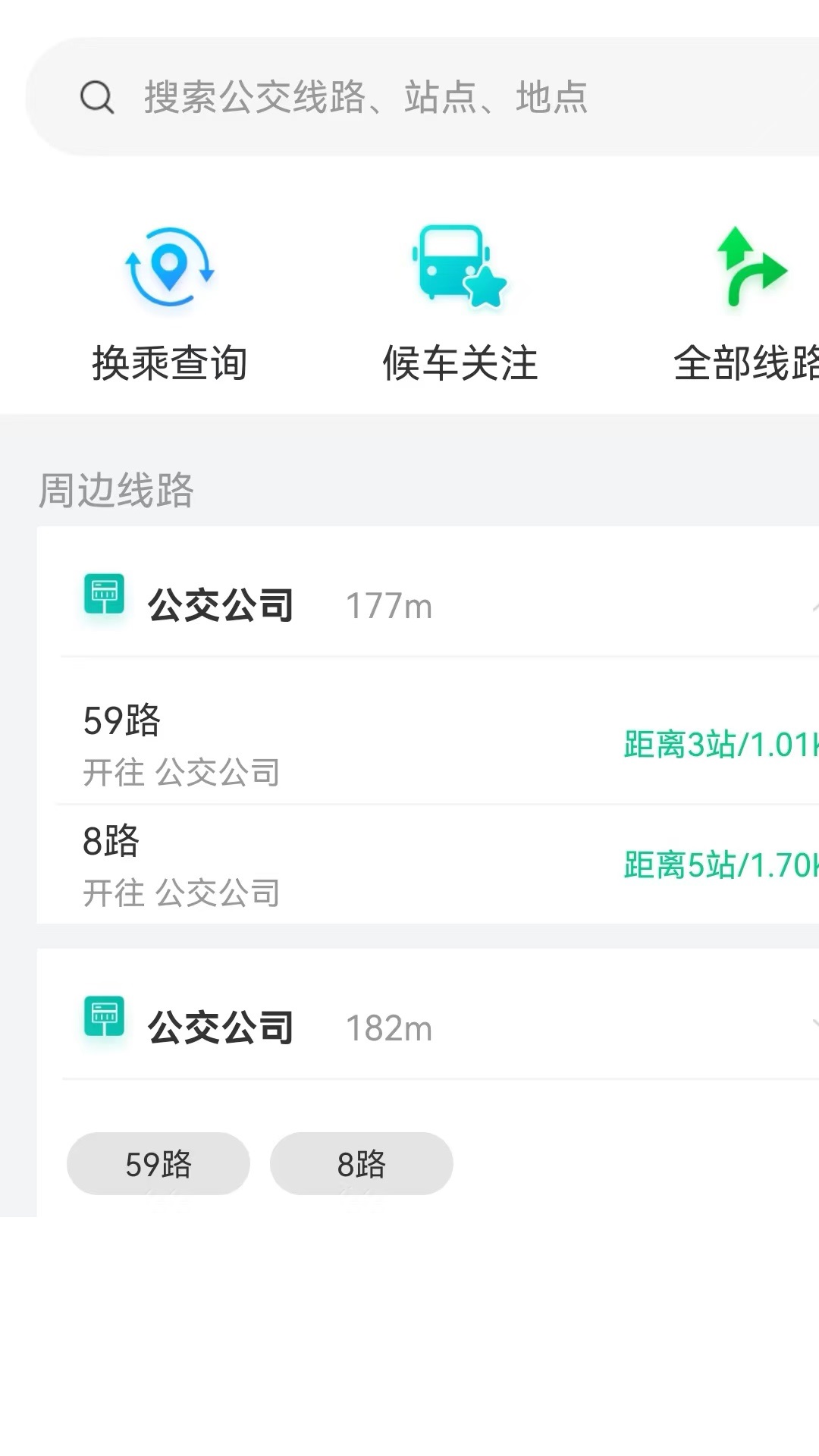 通辽行公交车软件