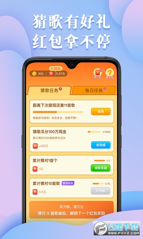 全民猜歌王赚钱版