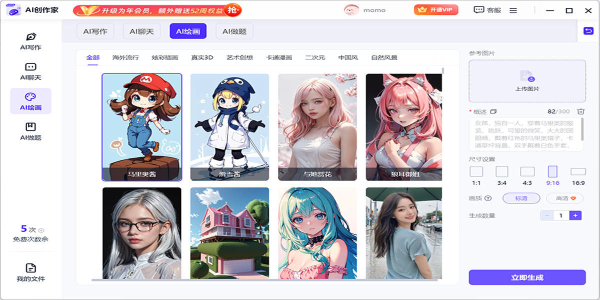 AI创作家