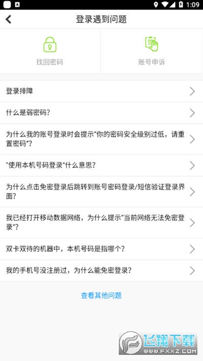 天翼看家行业版app