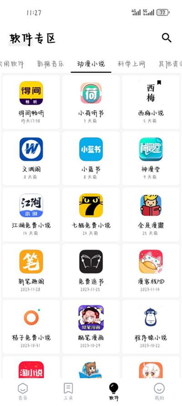 free软件库