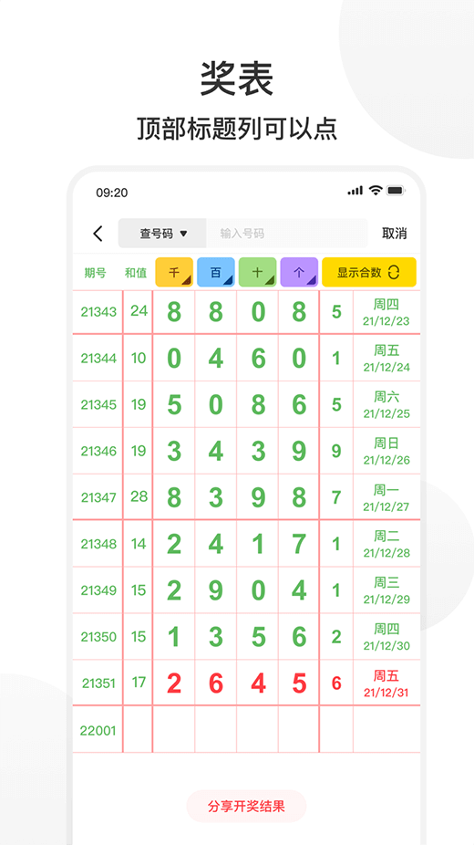 拾柴排列五app下载