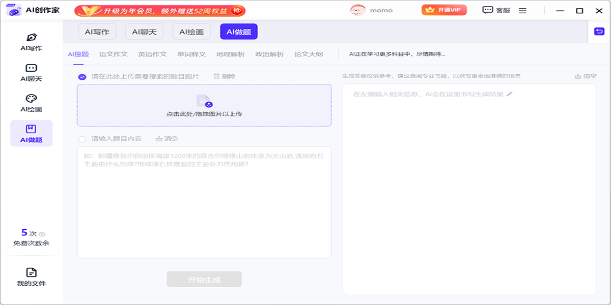 AI创作家