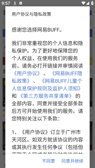网易BUFFapp下载