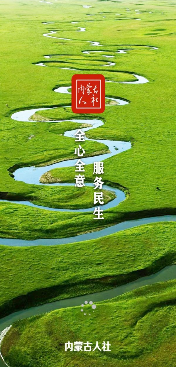 内蒙古人社app官方下载