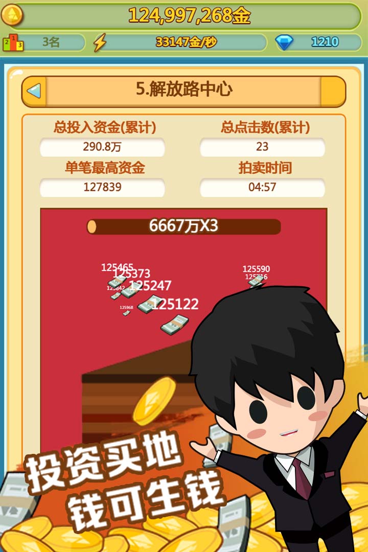 小小首富(官网版)