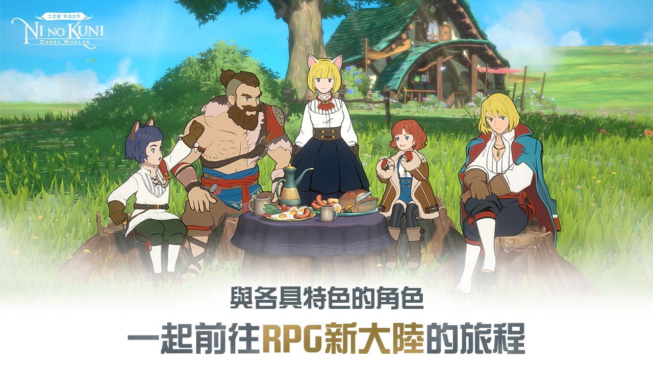 二之国交错世界(官网版)